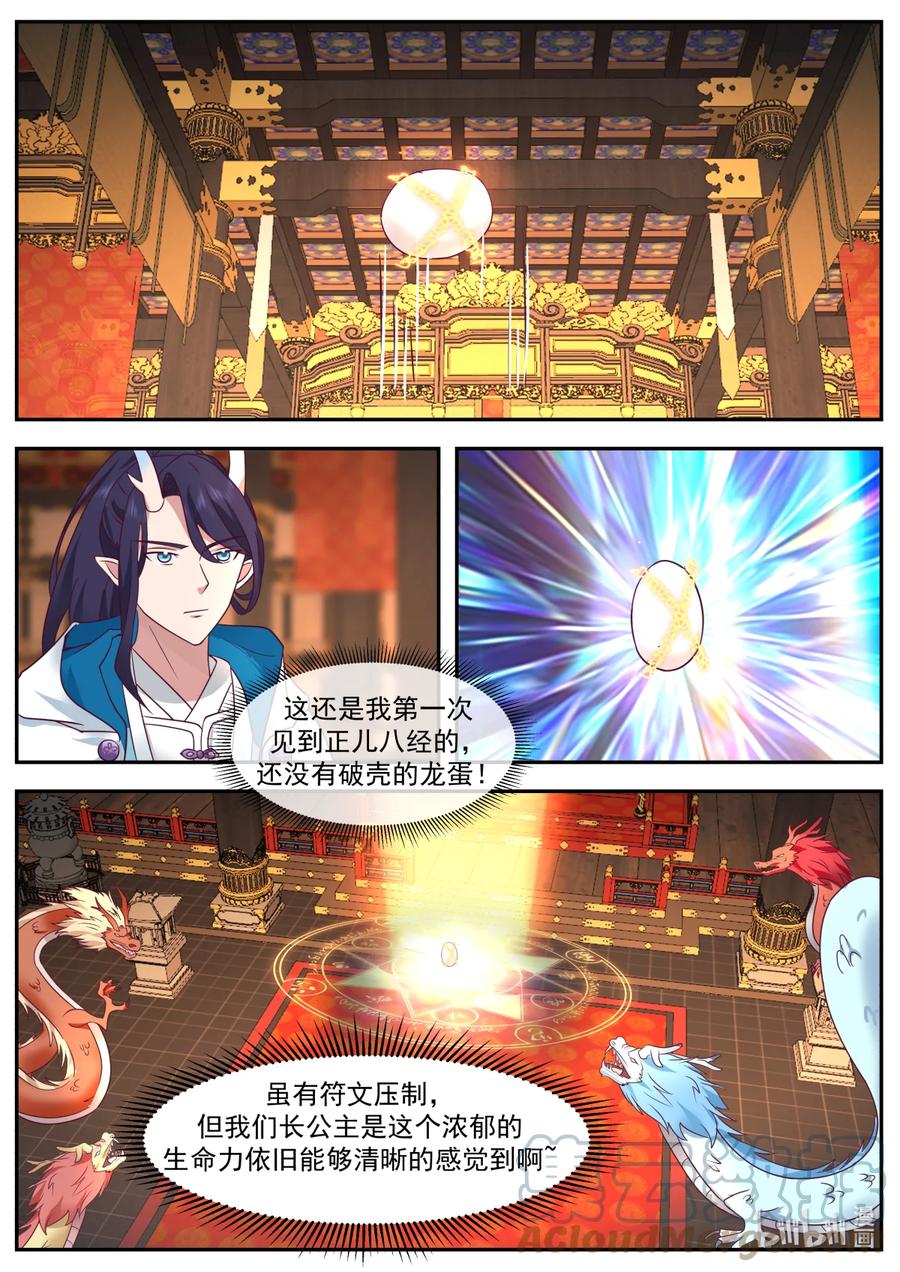 神龙王座 253 第二百五十三话 第8页