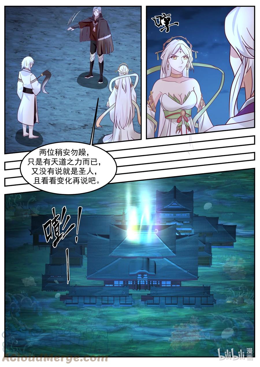 神龙王座 253 第二百五十三话 第7页