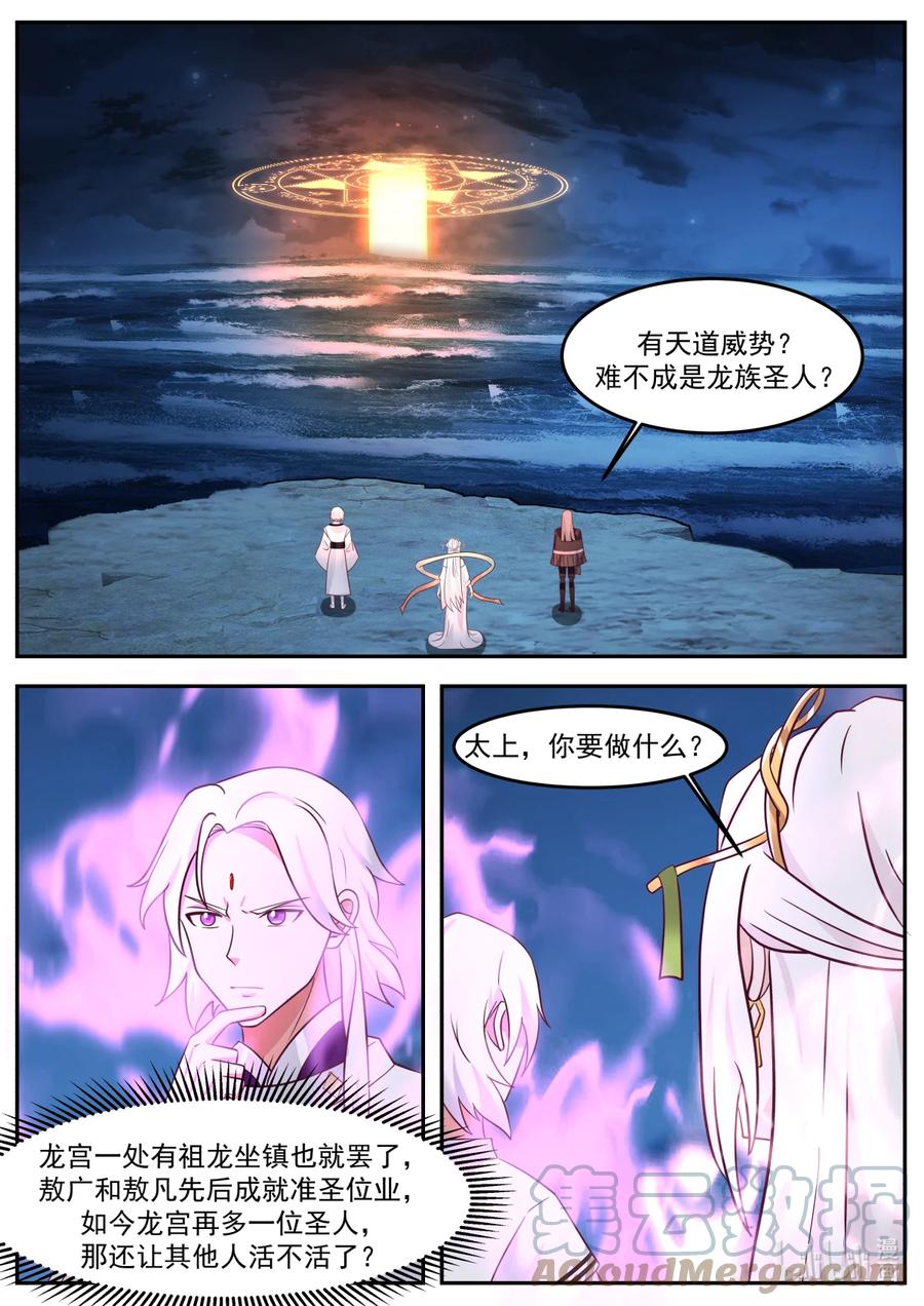 神龙王座 253 第二百五十三话 第5页