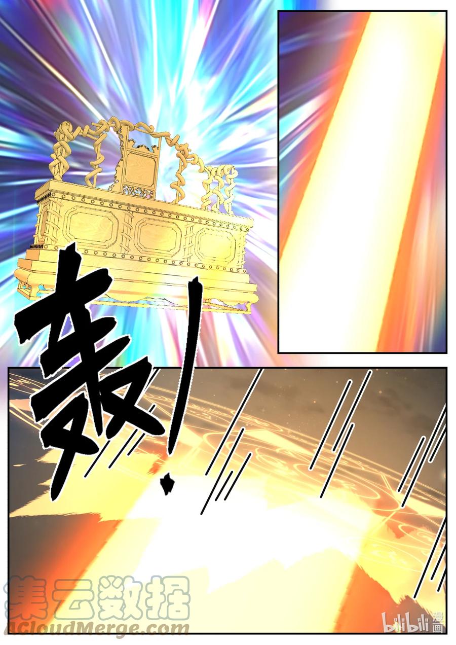 神龙王座 253 第二百五十三话 第4页