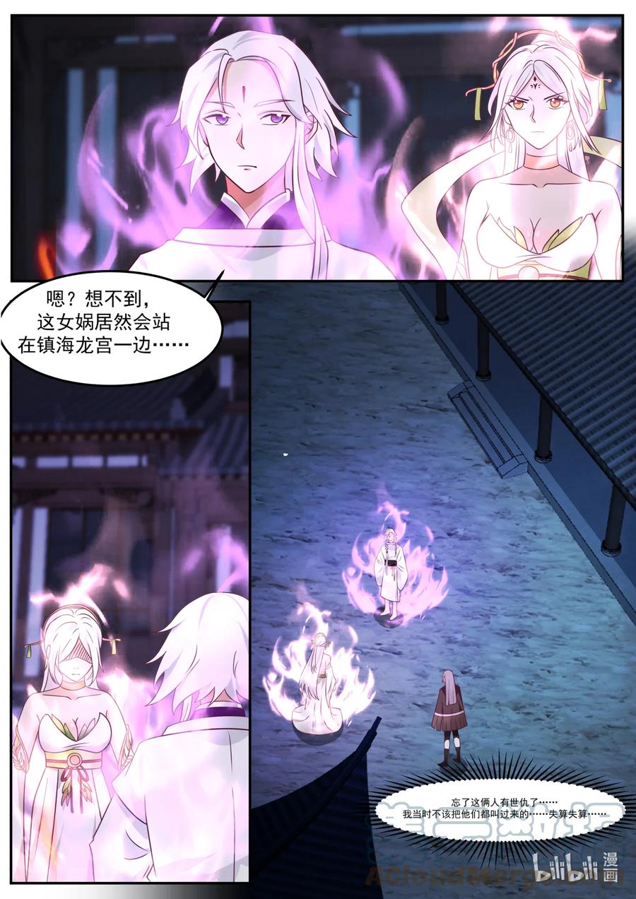 神龙王座 253 第二百五十三话 第6页