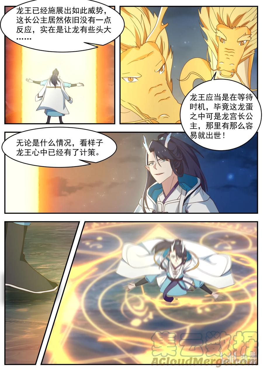 神龙王座 253 第二百五十三话 第2页