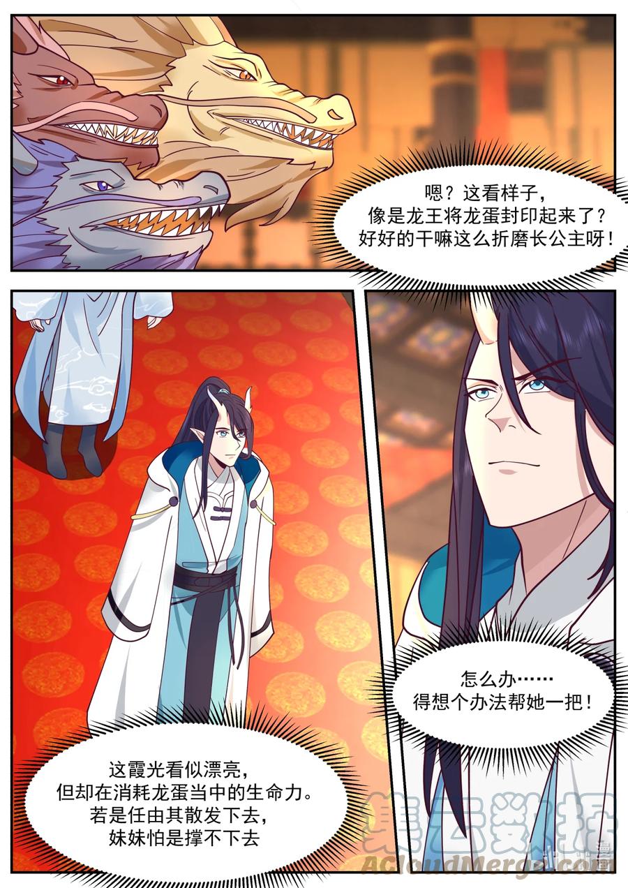 神龙王座 253 第二百五十三话 第10页