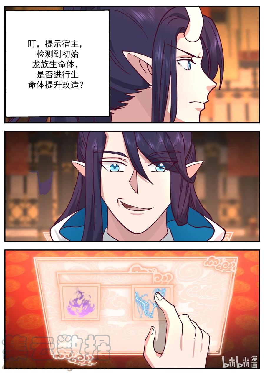 神龙王座 253 第二百五十三话 第11页