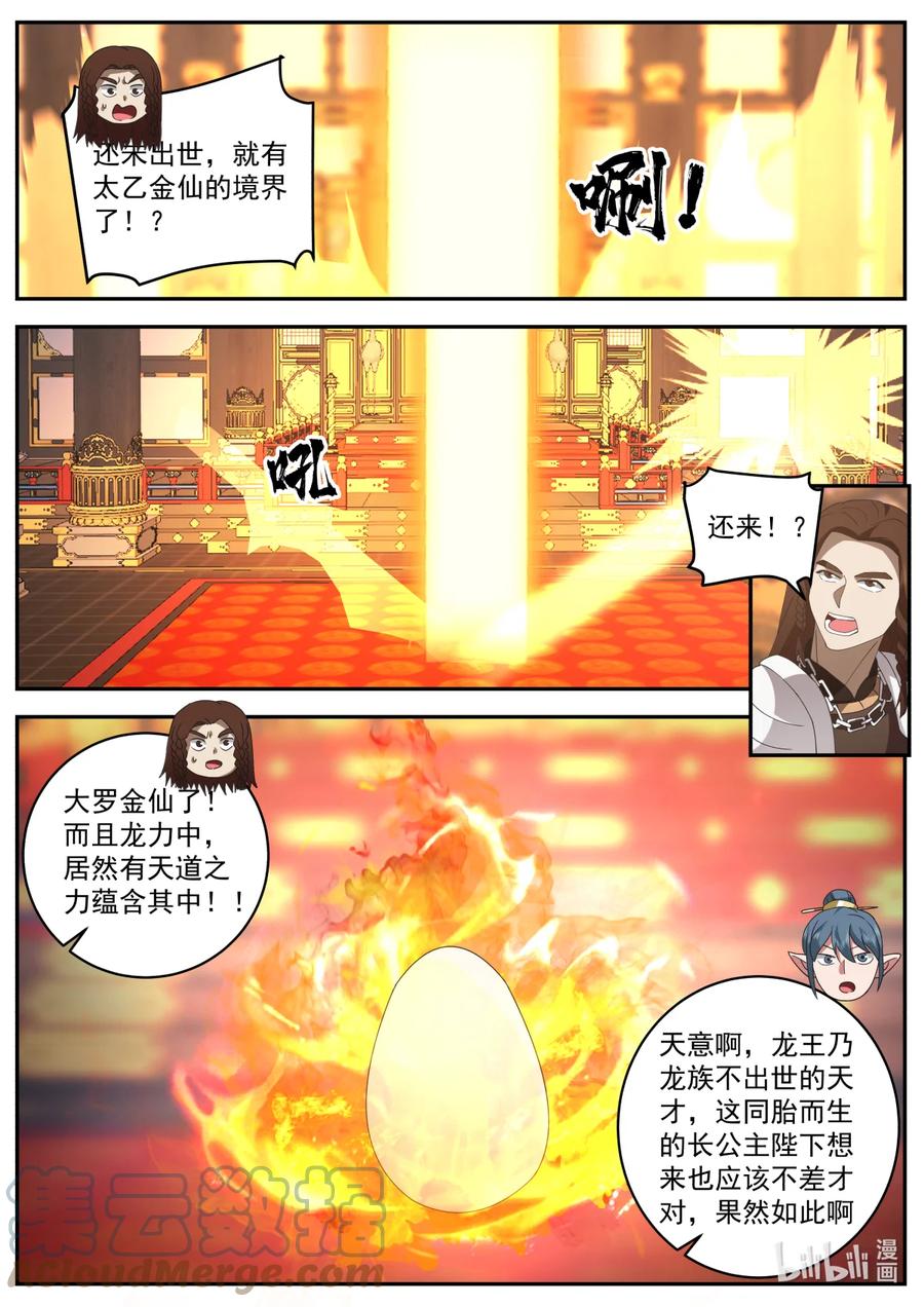 神龙王座 254 第二百五十四话 第6页
