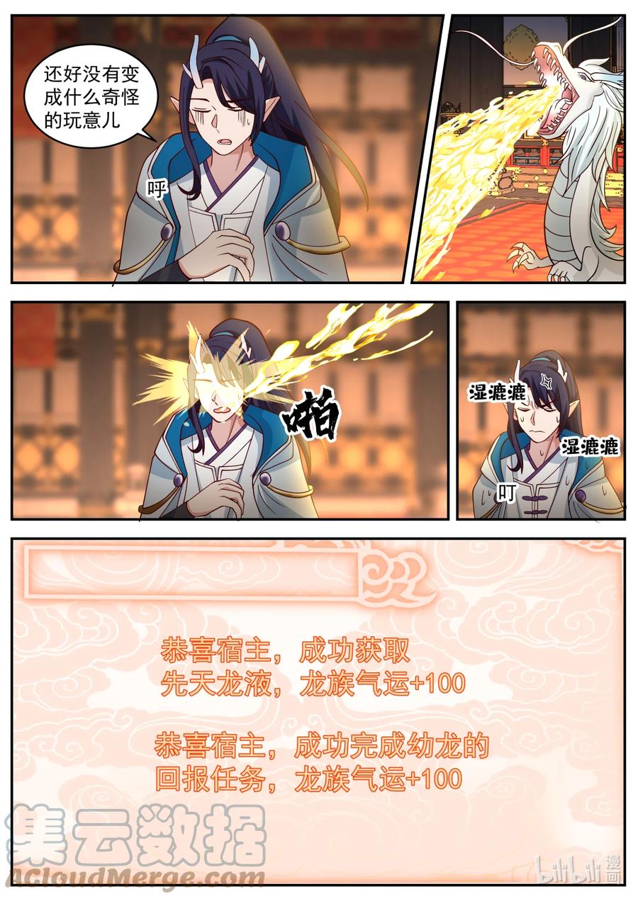 神龙王座 254 第二百五十四话 第9页