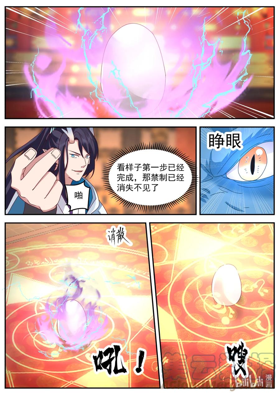 神龙王座 254 第二百五十四话 第3页
