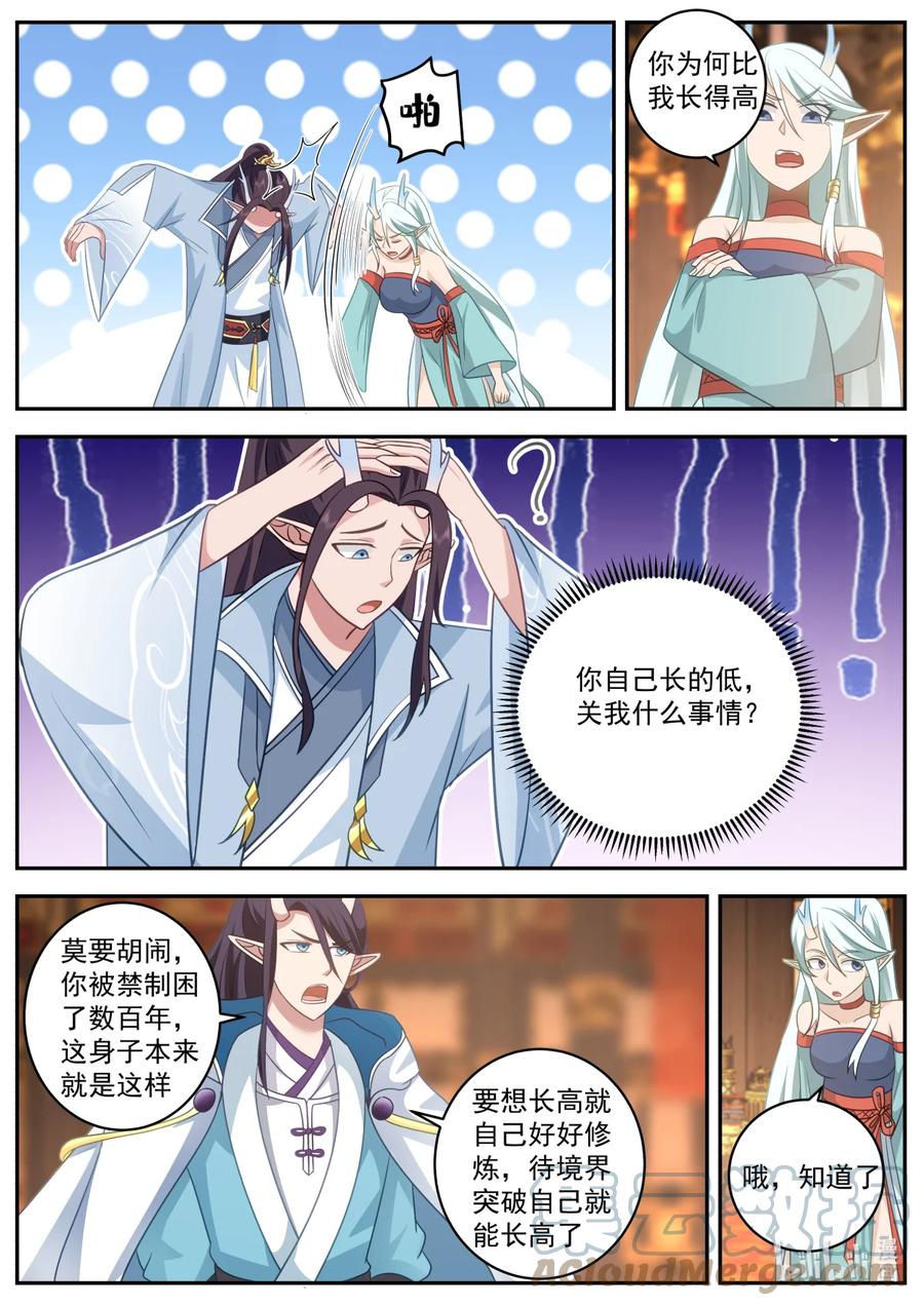 神龙王座 254 第二百五十四话 第12页