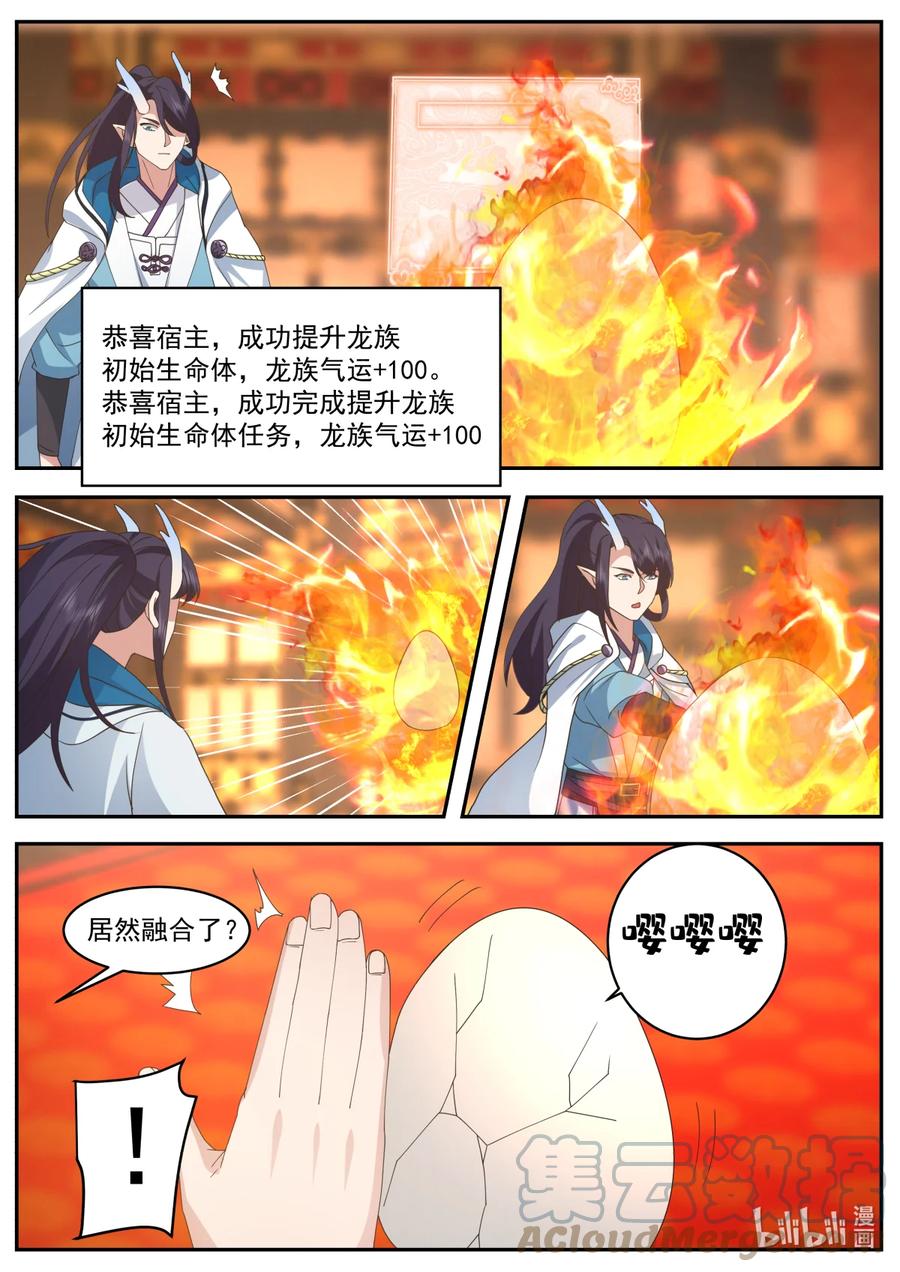 神龙王座 254 第二百五十四话 第7页