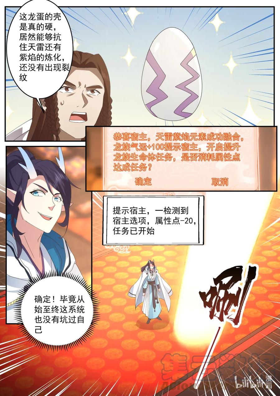 神龙王座 254 第二百五十四话 第5页