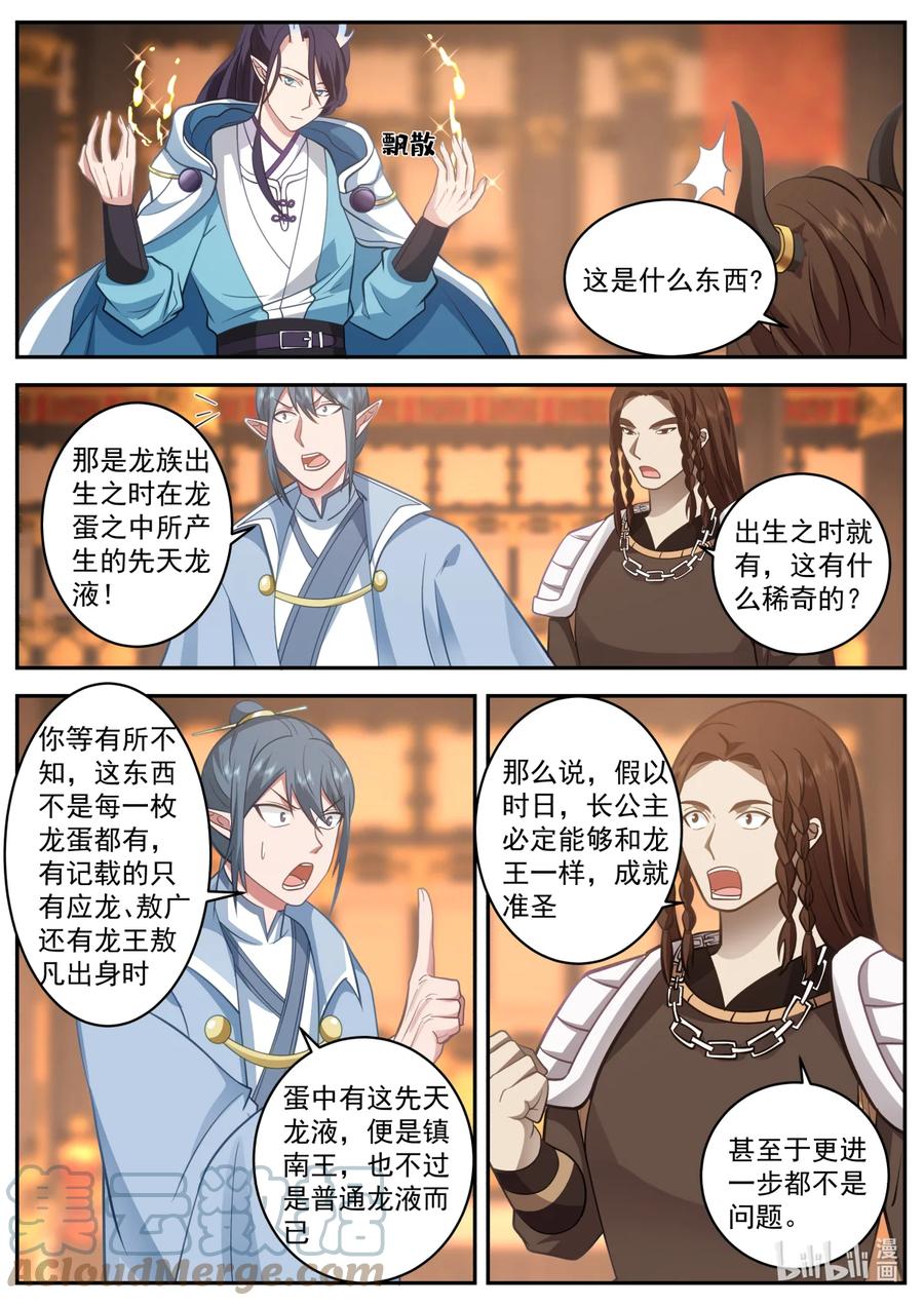 神龙王座 254 第二百五十四话 第10页