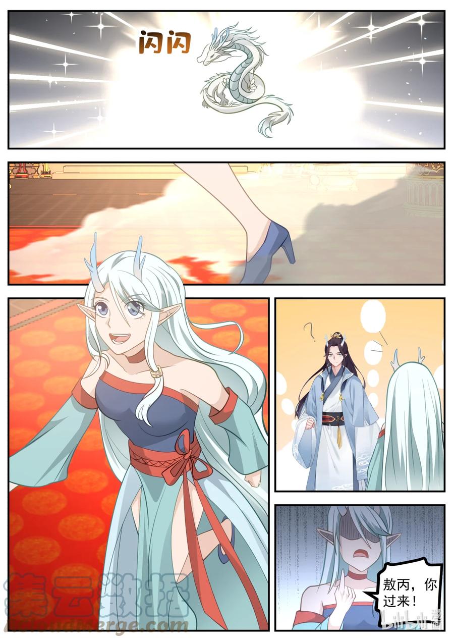 神龙王座 254 第二百五十四话 第11页