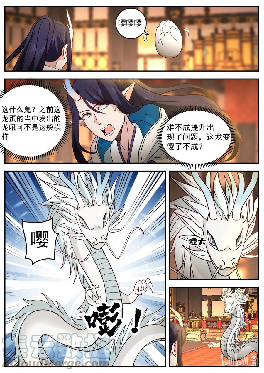 神龙王座 254 第二百五十四话 第8页