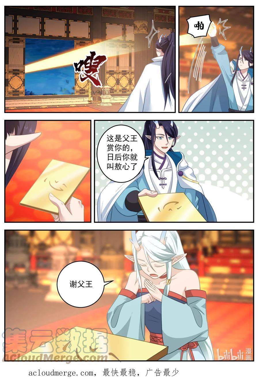 神龙王座 254 第二百五十四话 第13页