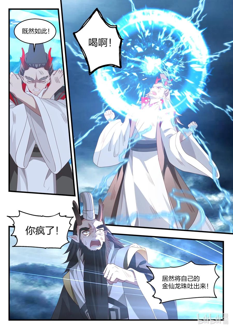 神龙王座 024 第二十四话 第3页