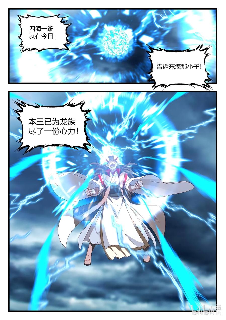 神龙王座 024 第二十四话 第5页