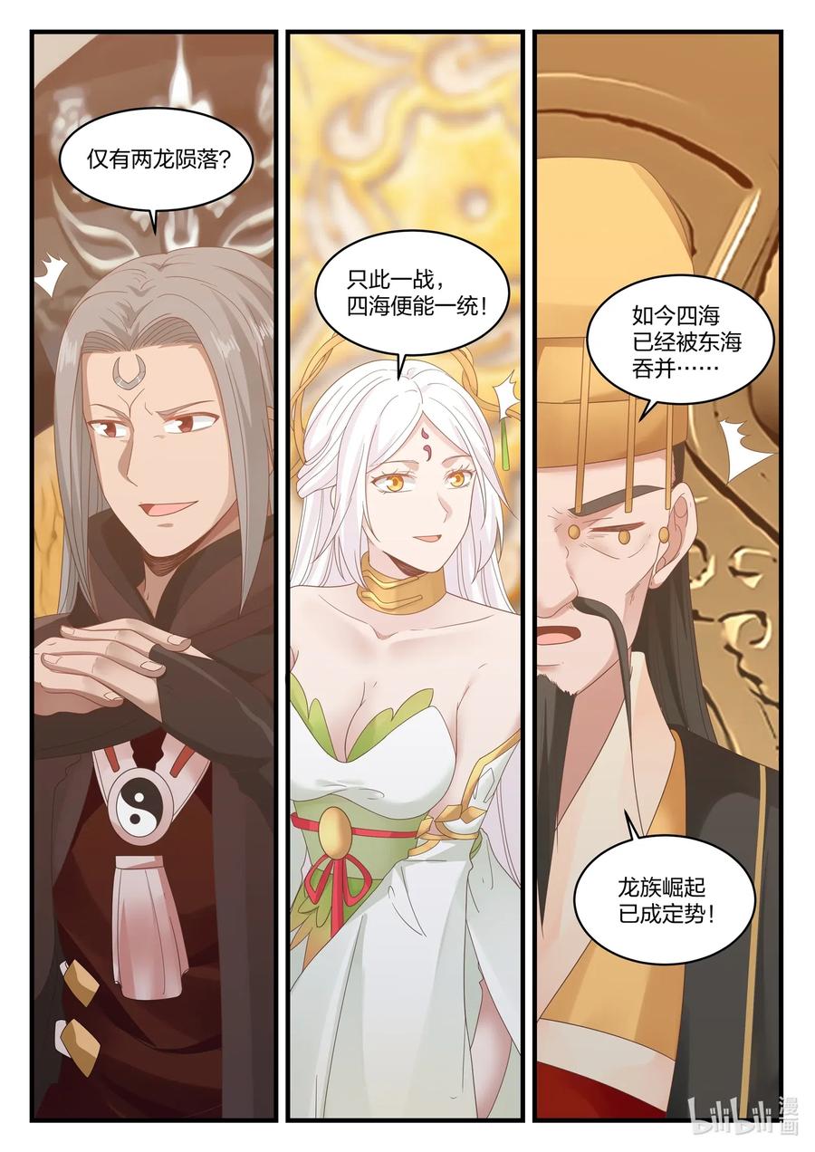 神龙王座 024 第二十四话 第8页
