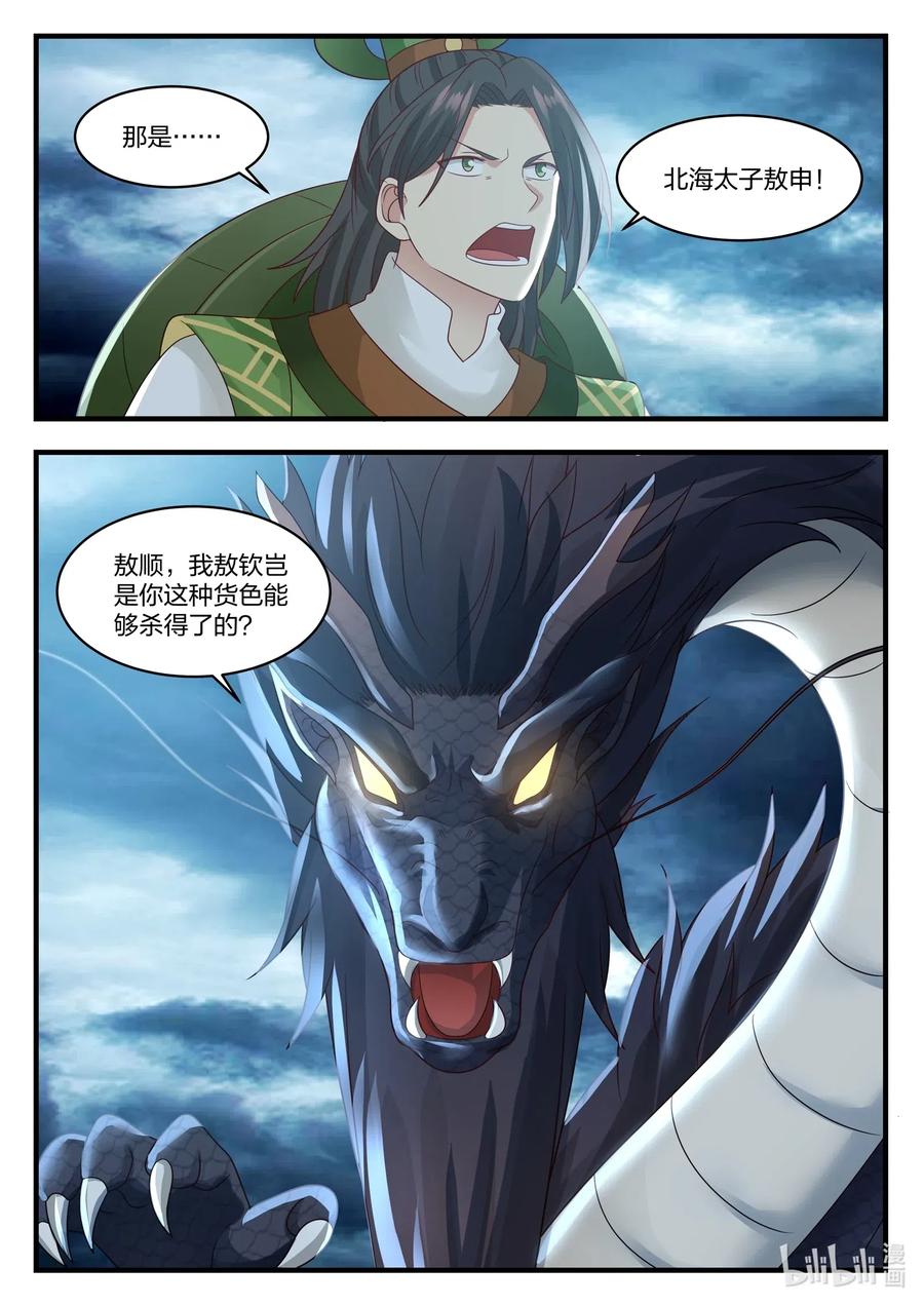神龙王座 024 第二十四话 第11页