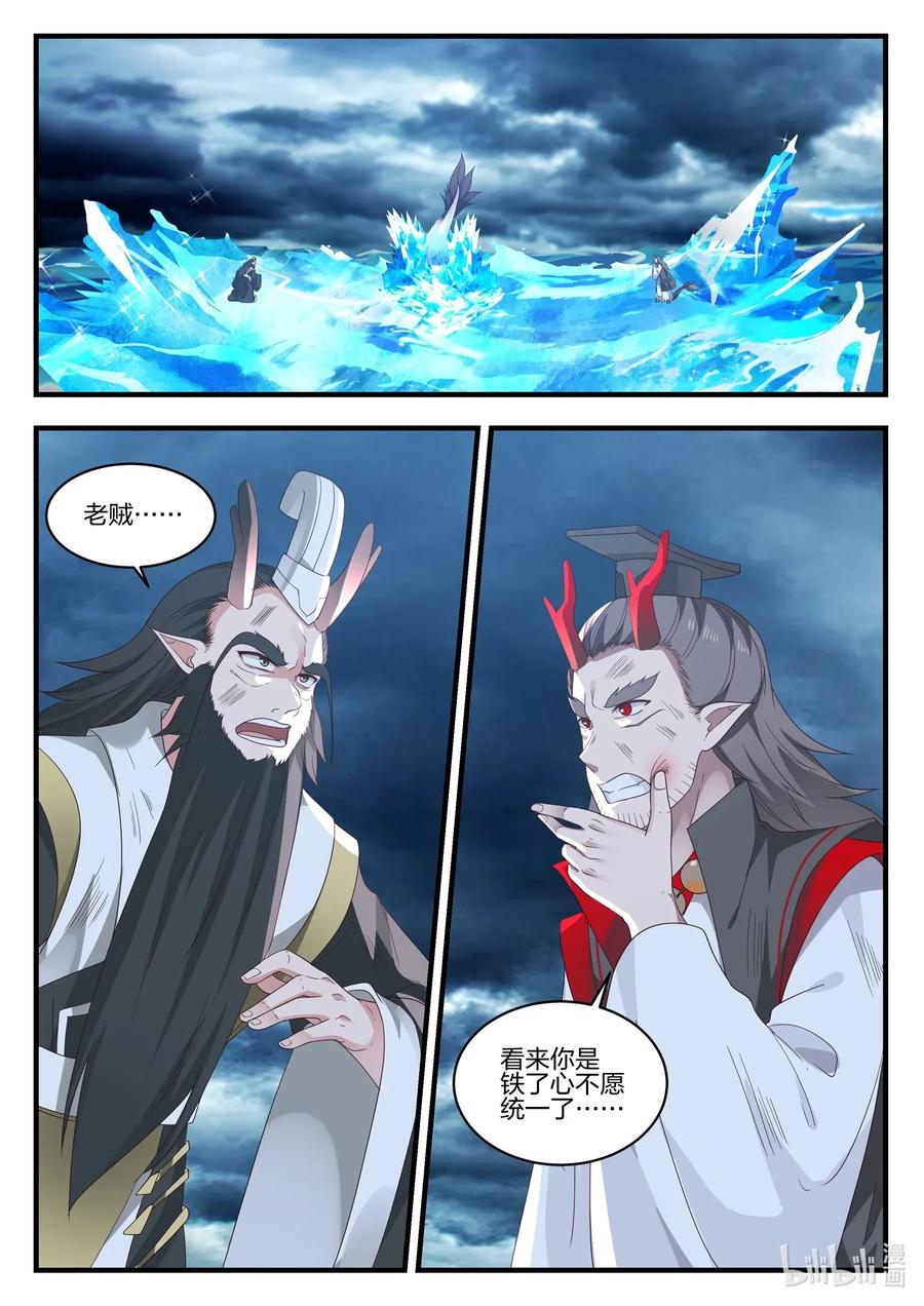神龙王座 024 第二十四话 第2页