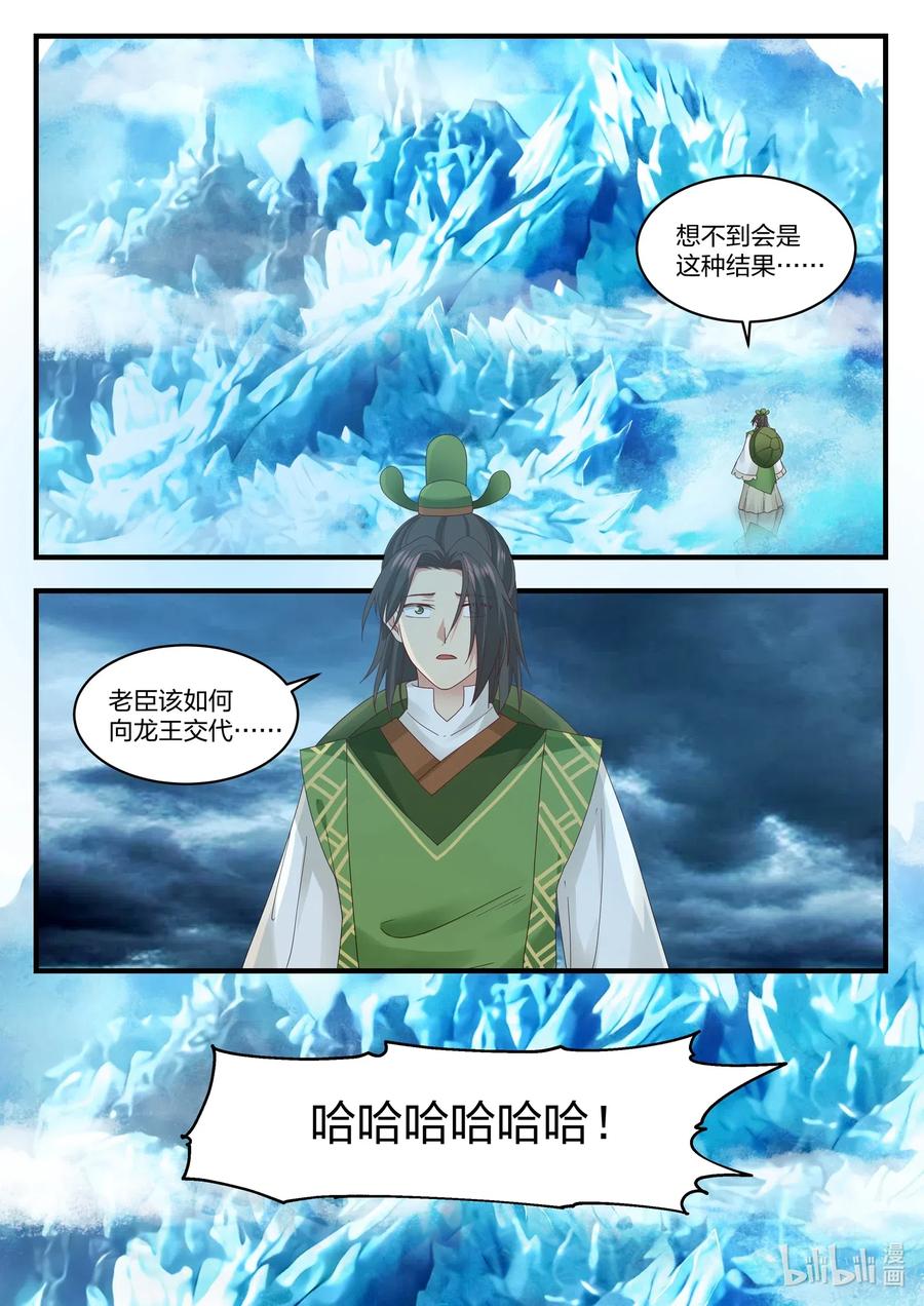 神龙王座 024 第二十四话 第9页