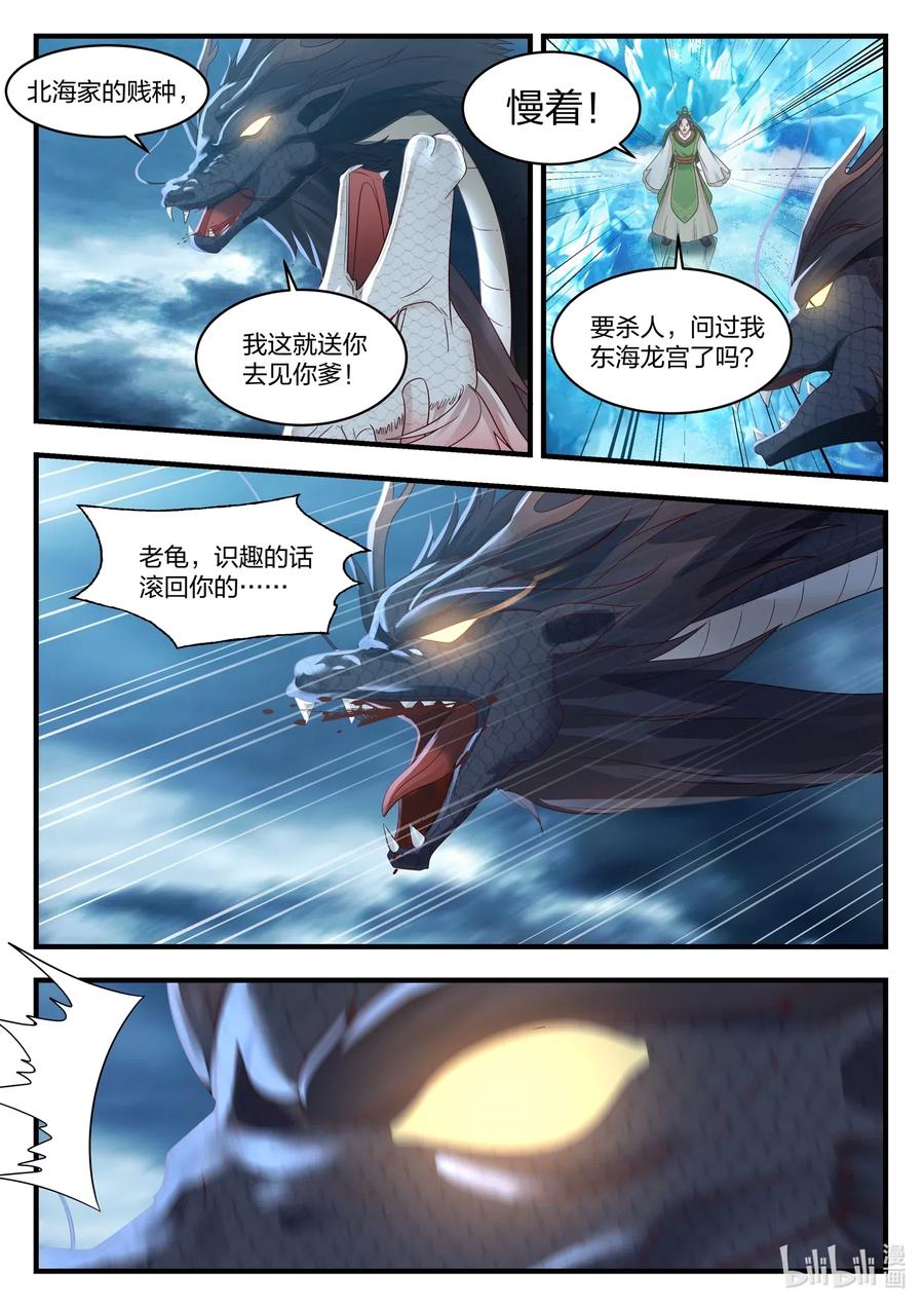 神龙王座 024 第二十四话 第12页