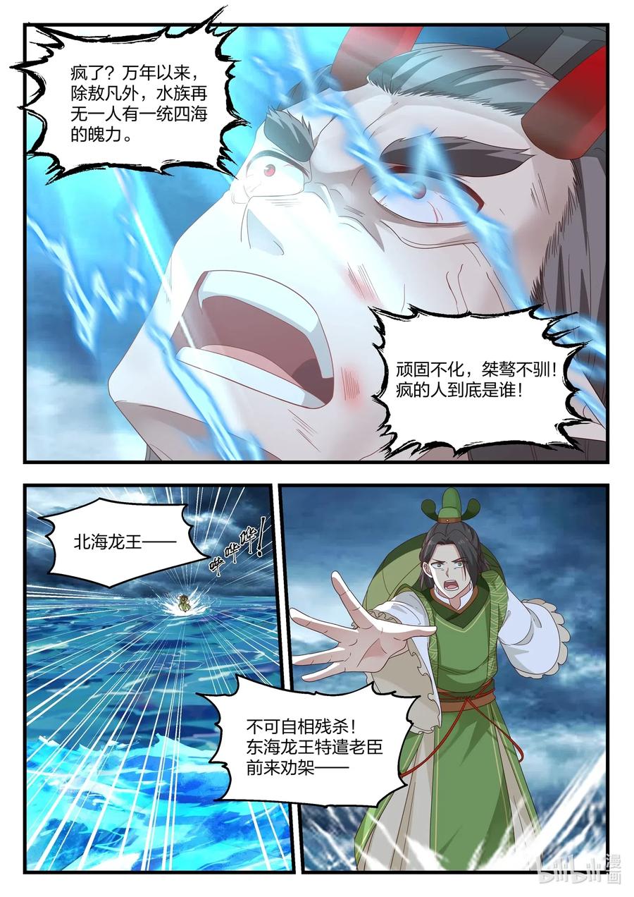 神龙王座 024 第二十四话 第4页