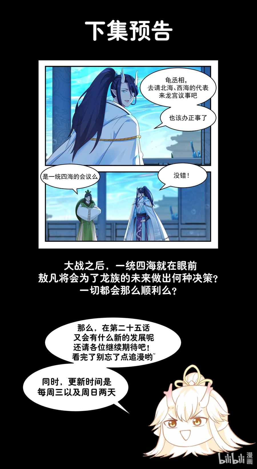 神龙王座 024 第二十四话 第14页