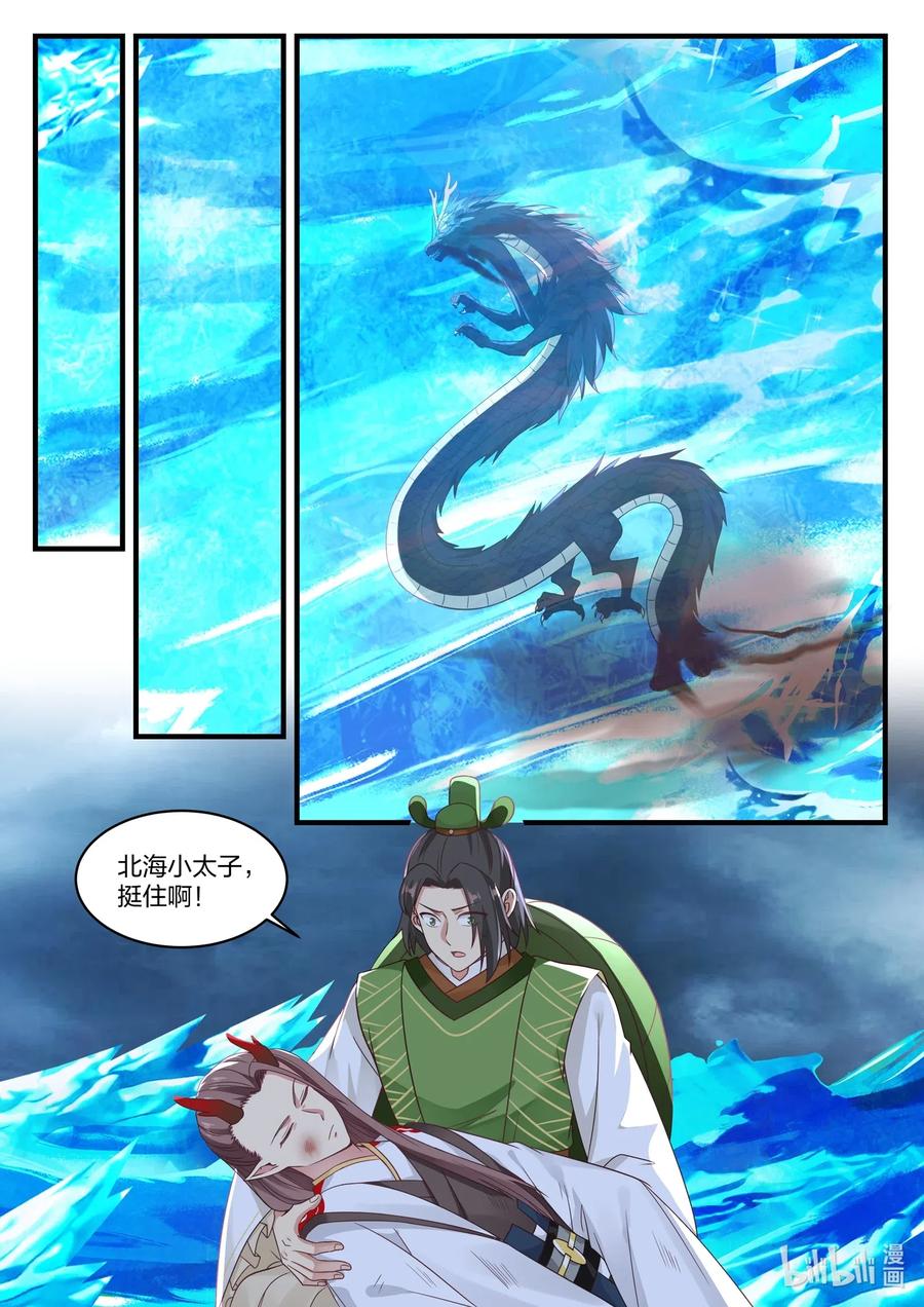 神龙王座 025 第二十五话 第2页