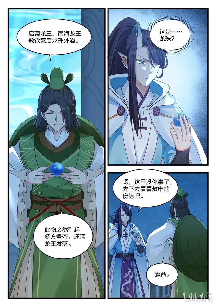 神龙王座 025 第二十五话 第6页