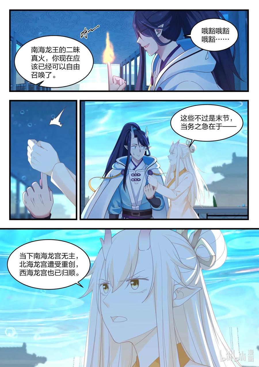 神龙王座 025 第二十五话 第10页