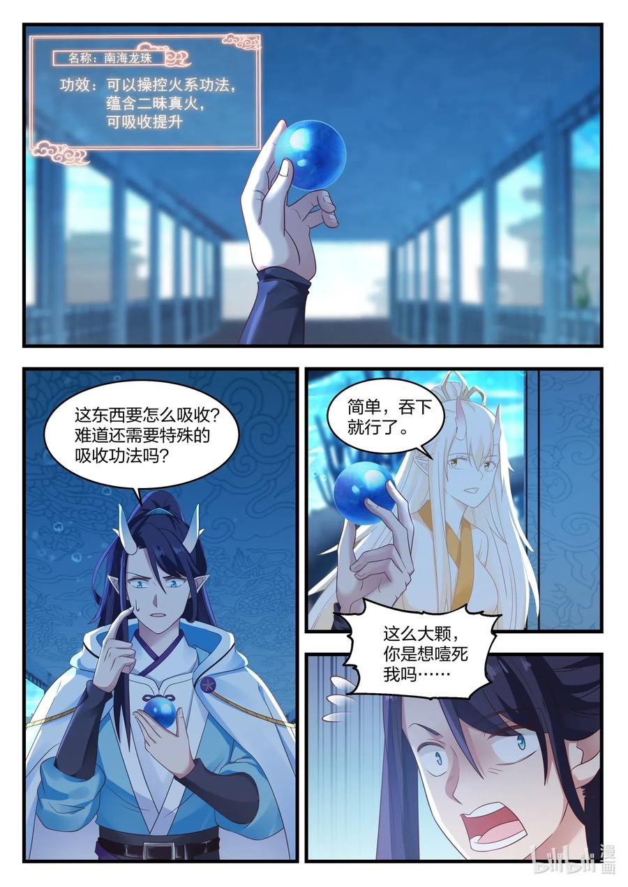 神龙王座 025 第二十五话 第7页