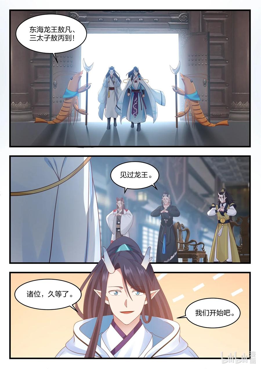 神龙王座 025 第二十五话 第13页