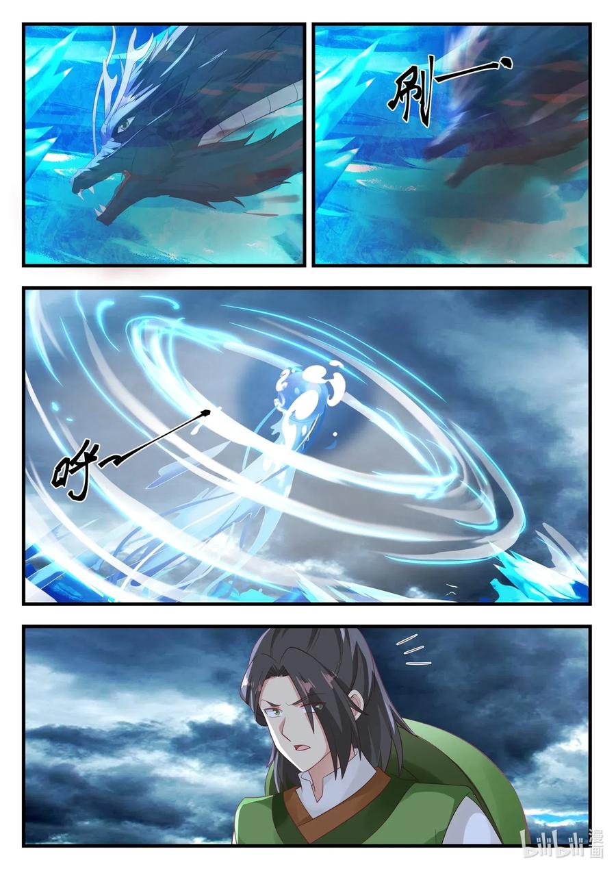 神龙王座 025 第二十五话 第3页