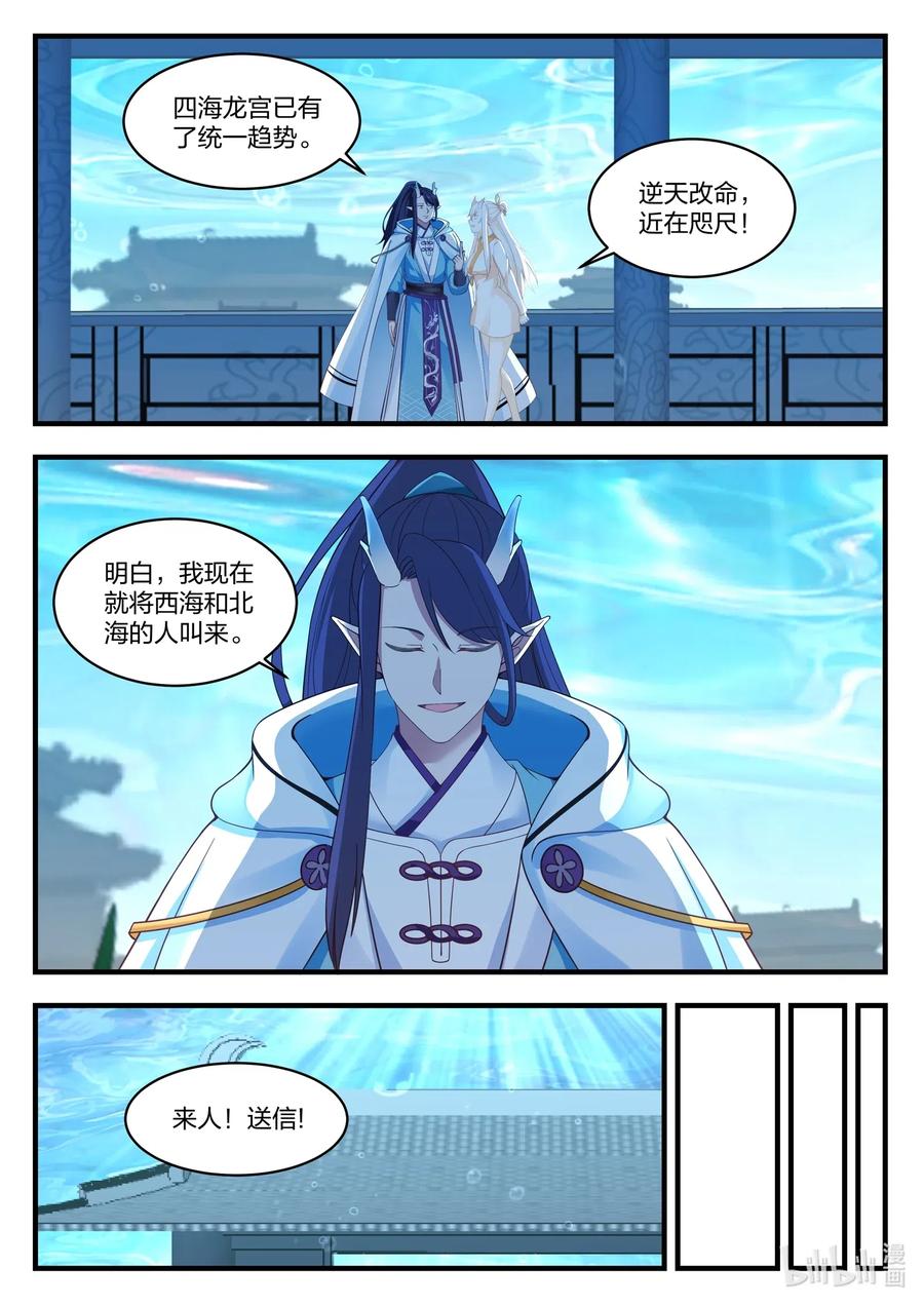神龙王座 025 第二十五话 第11页