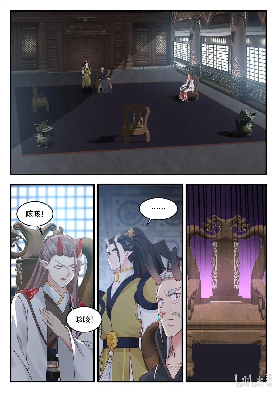 神龙王座 025 第二十五话 第12页