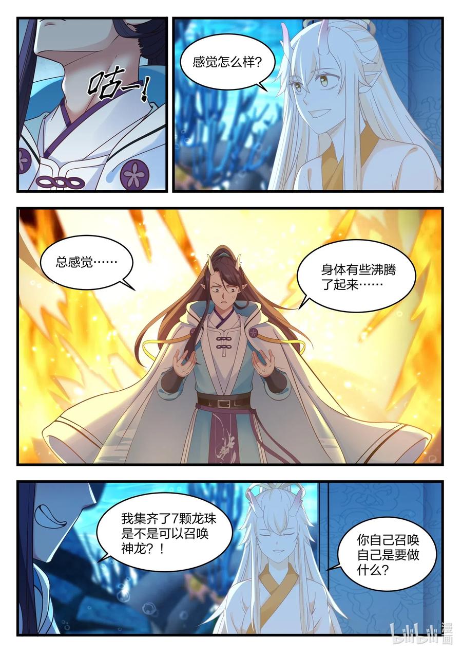 神龙王座 025 第二十五话 第9页