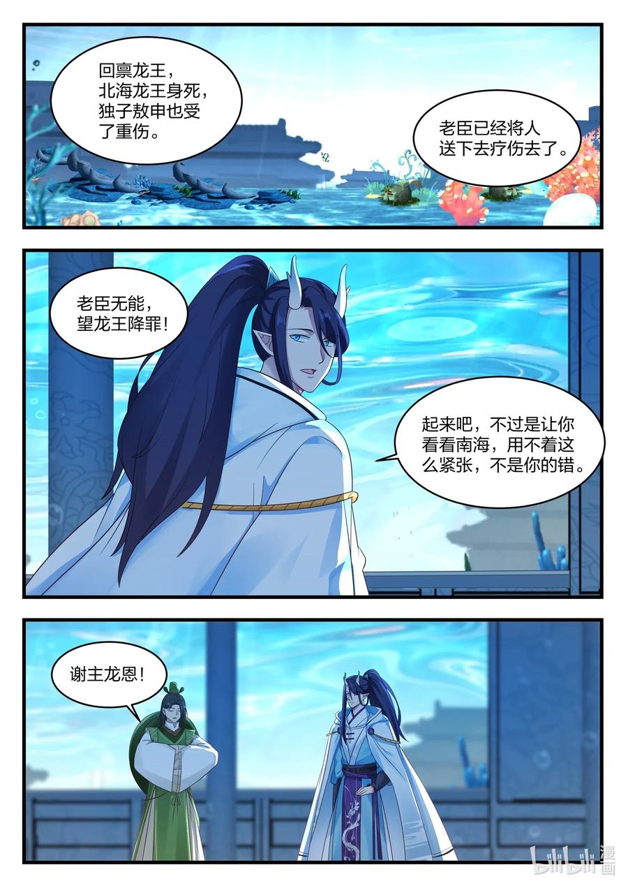 神龙王座 025 第二十五话 第5页