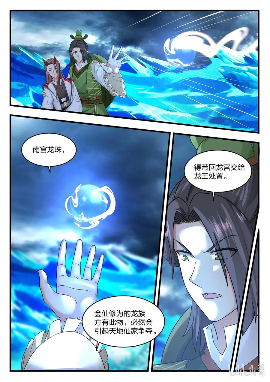 神龙王座 025 第二十五话 第4页