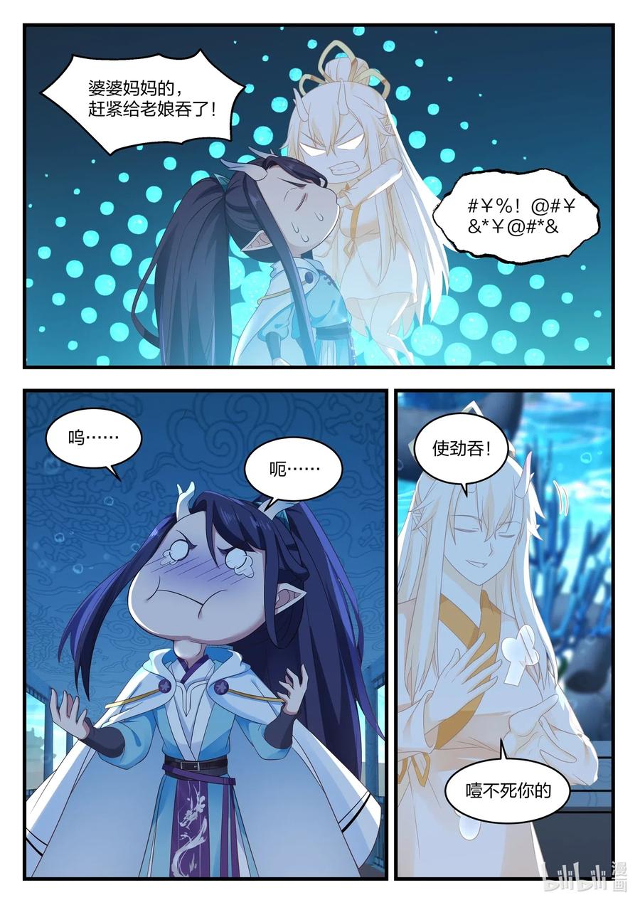 神龙王座 025 第二十五话 第8页