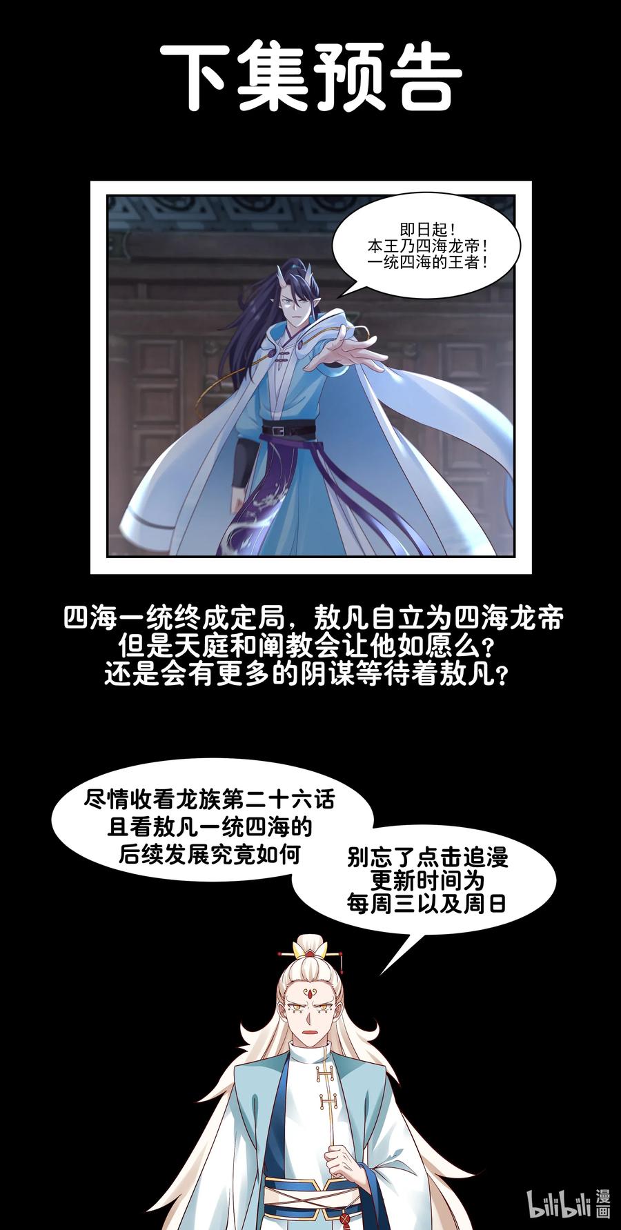 神龙王座 025 第二十五话 第14页