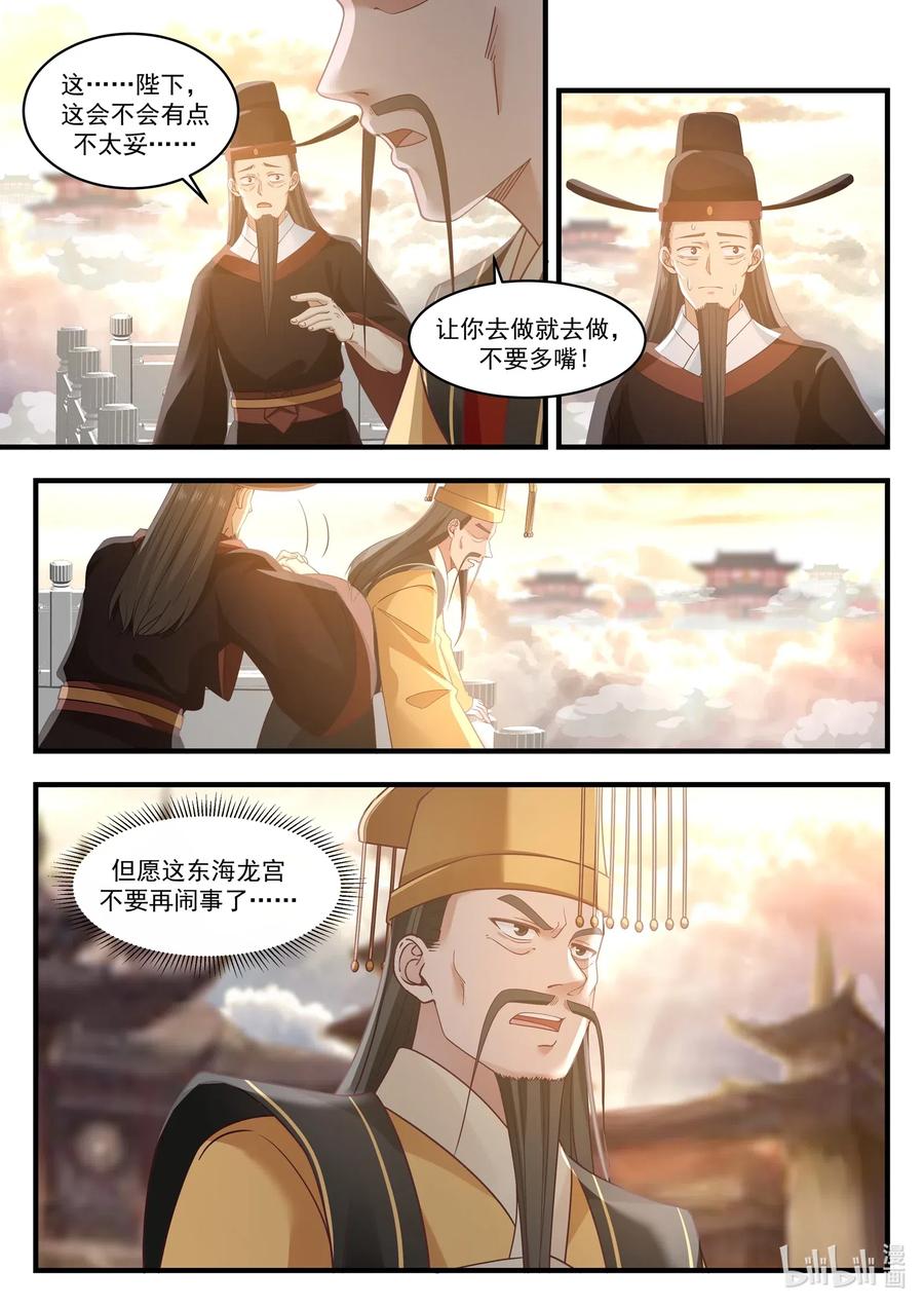 神龙王座 026 第二十六话 第9页
