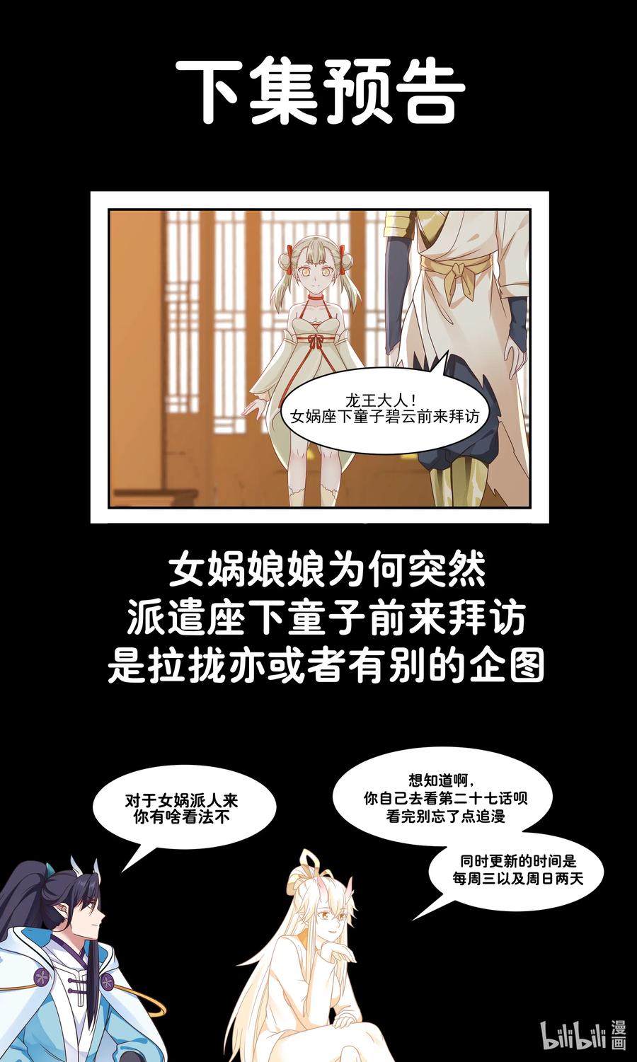 神龙王座 026 第二十六话 第13页