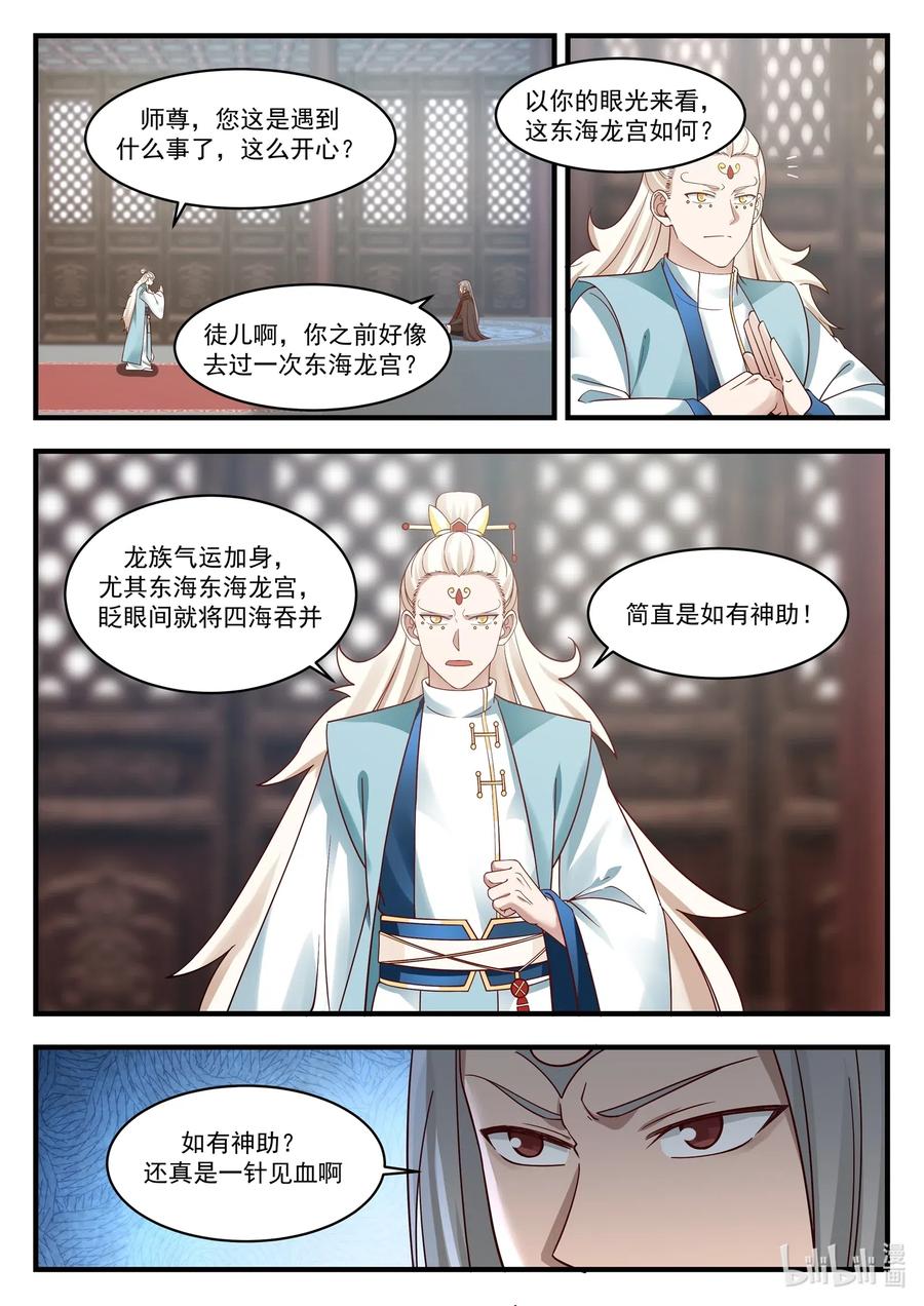 神龙王座 026 第二十六话 第11页