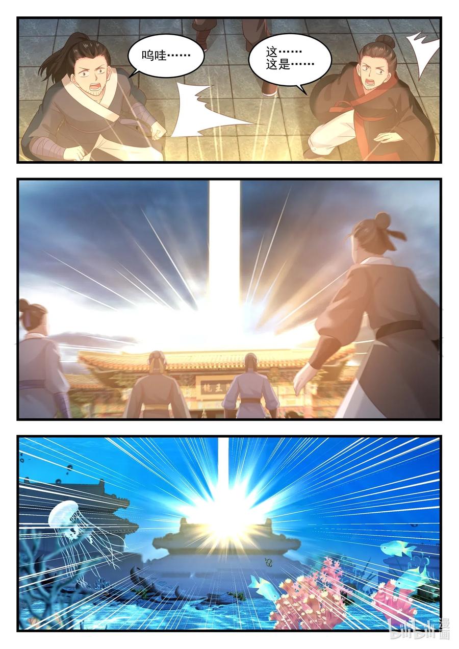 神龙王座 026 第二十六话 第4页