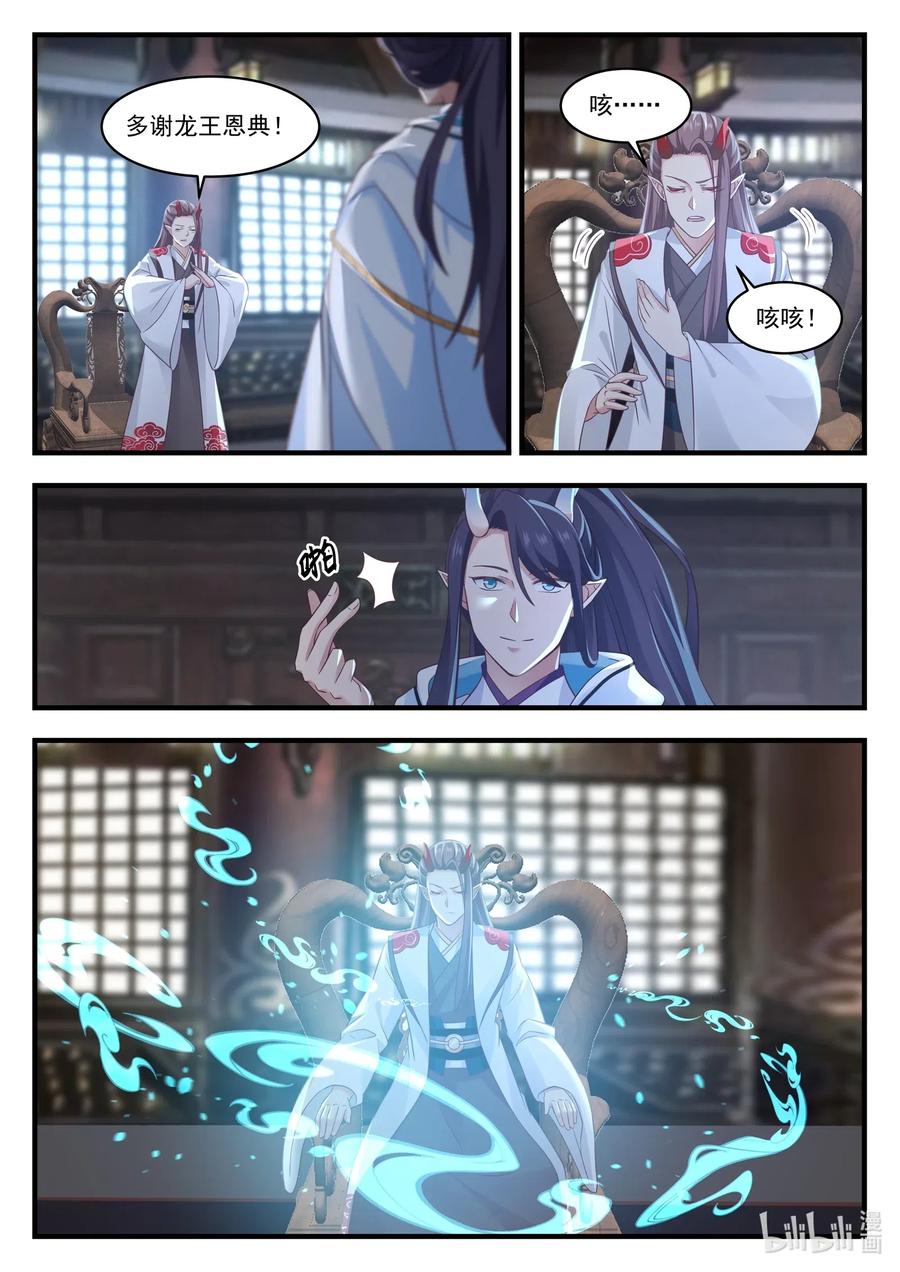 神龙王座 026 第二十六话 第2页