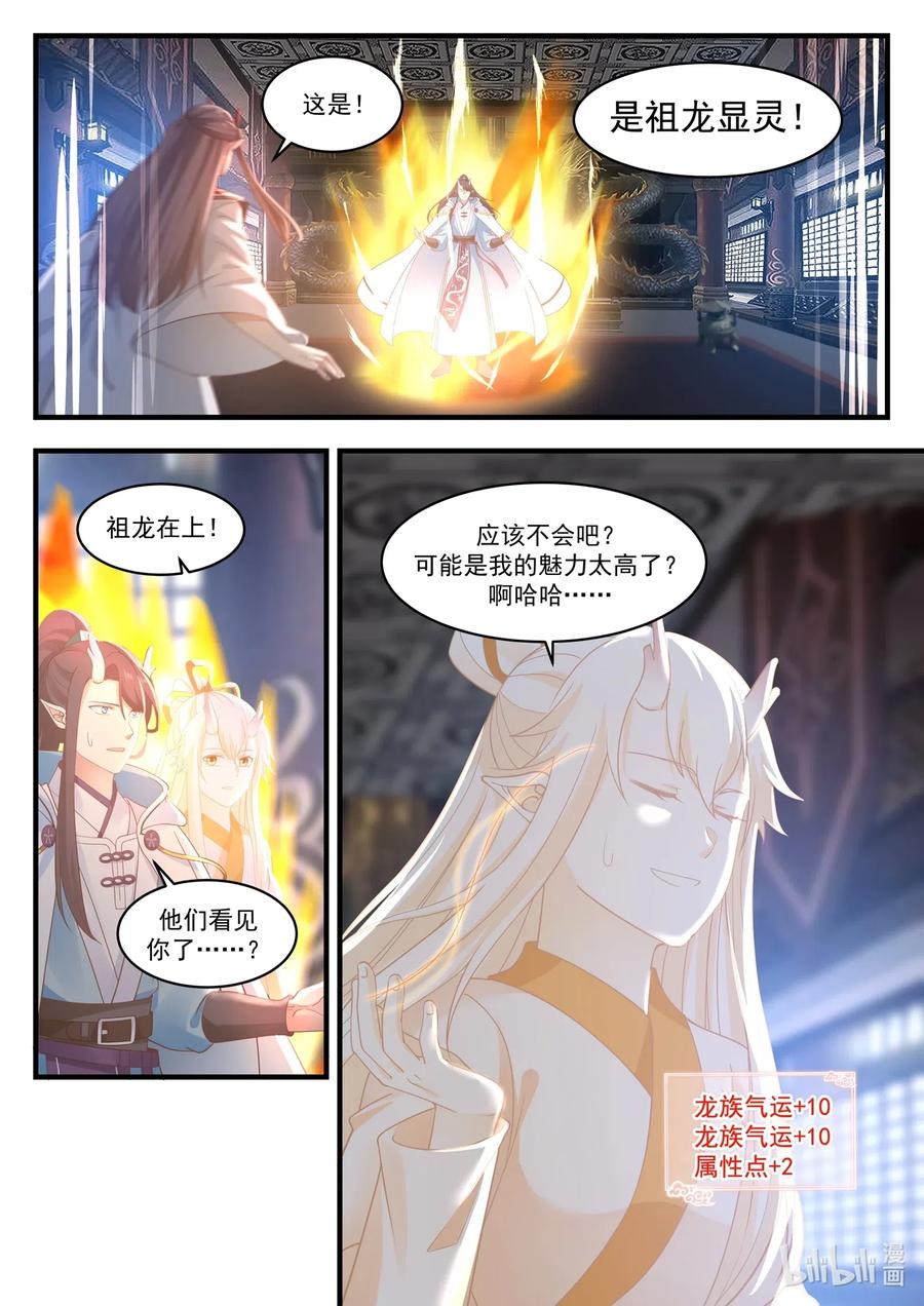 神龙王座 026 第二十六话 第5页