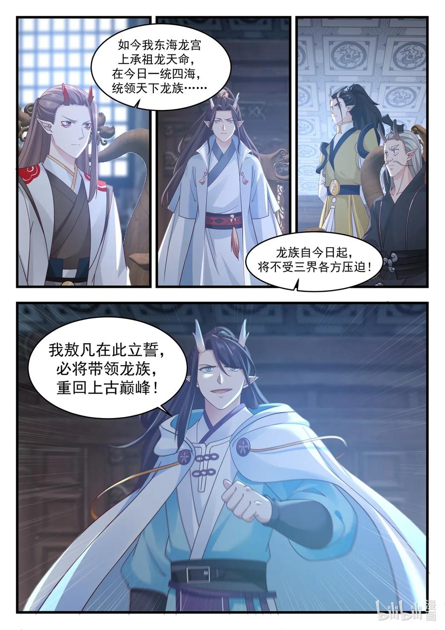 神龙王座 026 第二十六话 第3页