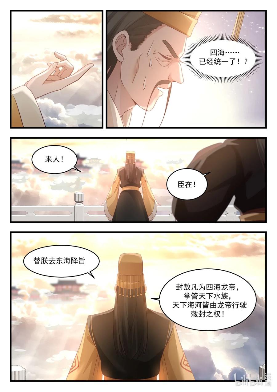神龙王座 026 第二十六话 第8页