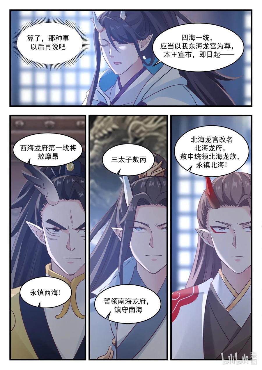 神龙王座 026 第二十六话 第6页