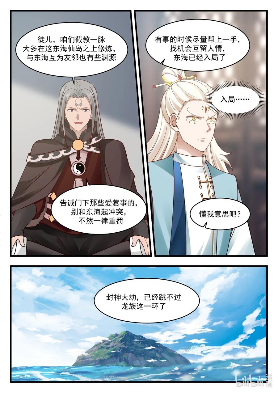 神龙王座 026 第二十六话 第12页
